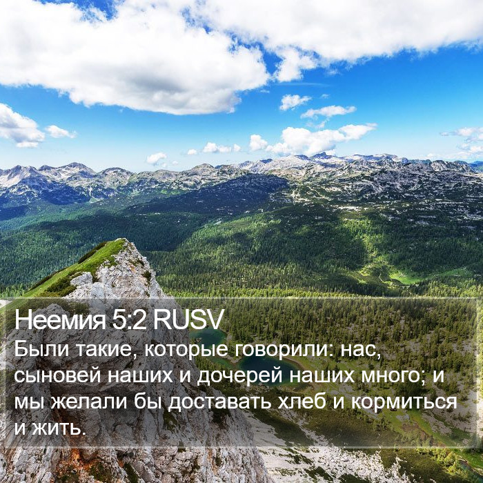 Неемия 5:2 RUSV Bible Study