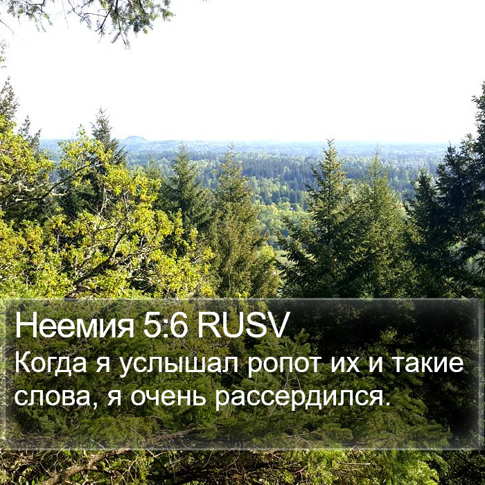 Неемия 5:6 RUSV Bible Study