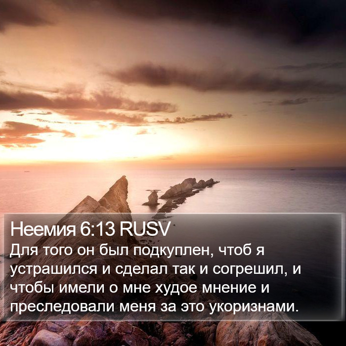 Неемия 6:13 RUSV Bible Study