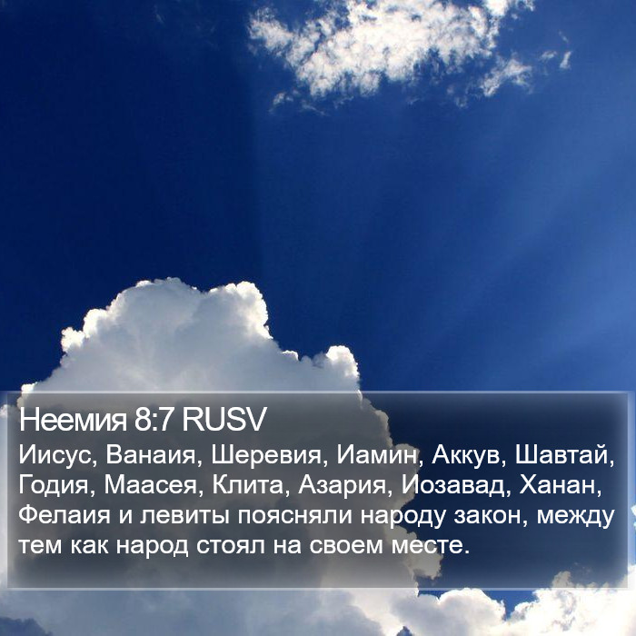 Неемия 8:7 RUSV Bible Study