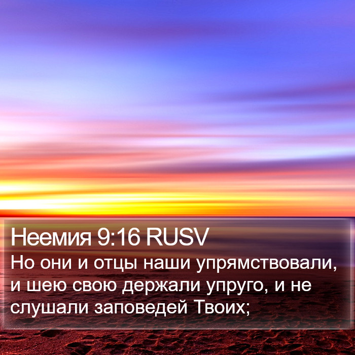 Неемия 9:16 RUSV Bible Study