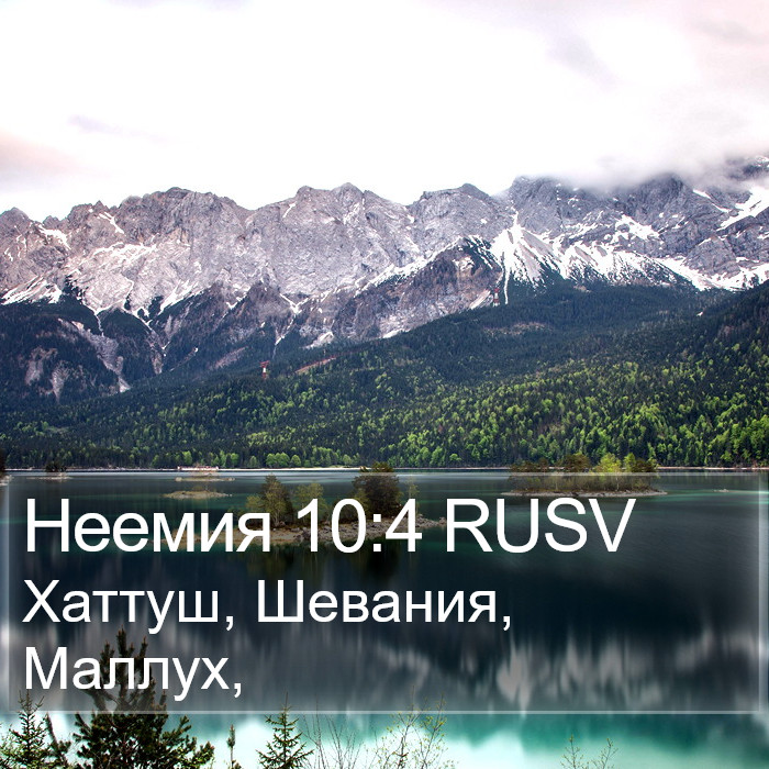 Неемия 10:4 RUSV Bible Study