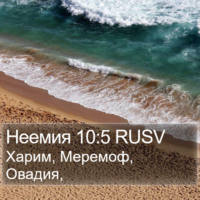 Неемия 10:5 RUSV Bible Study