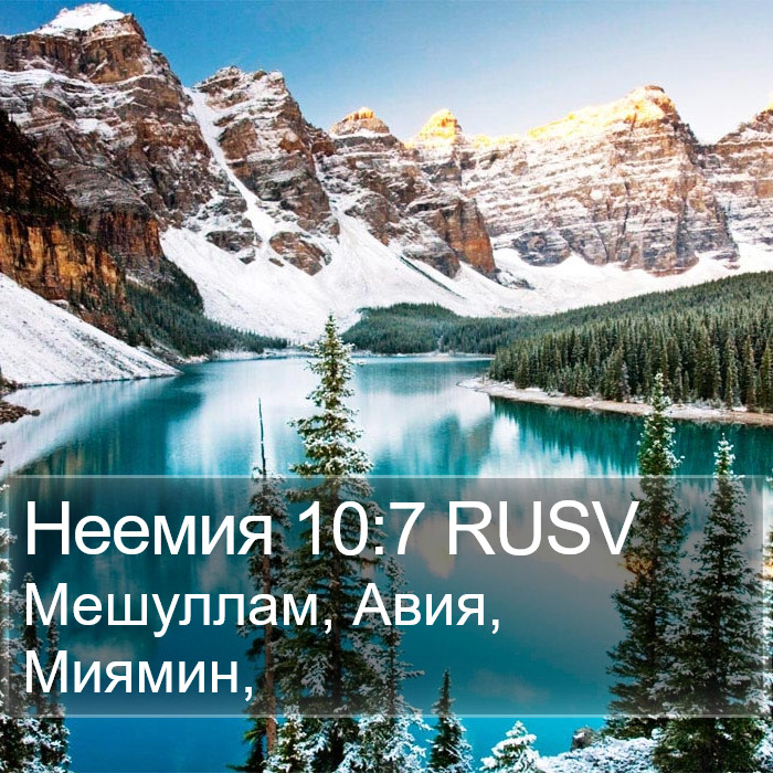 Неемия 10:7 RUSV Bible Study