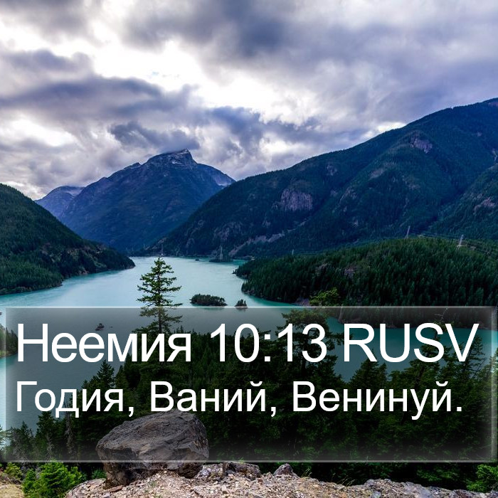 Неемия 10:13 RUSV Bible Study