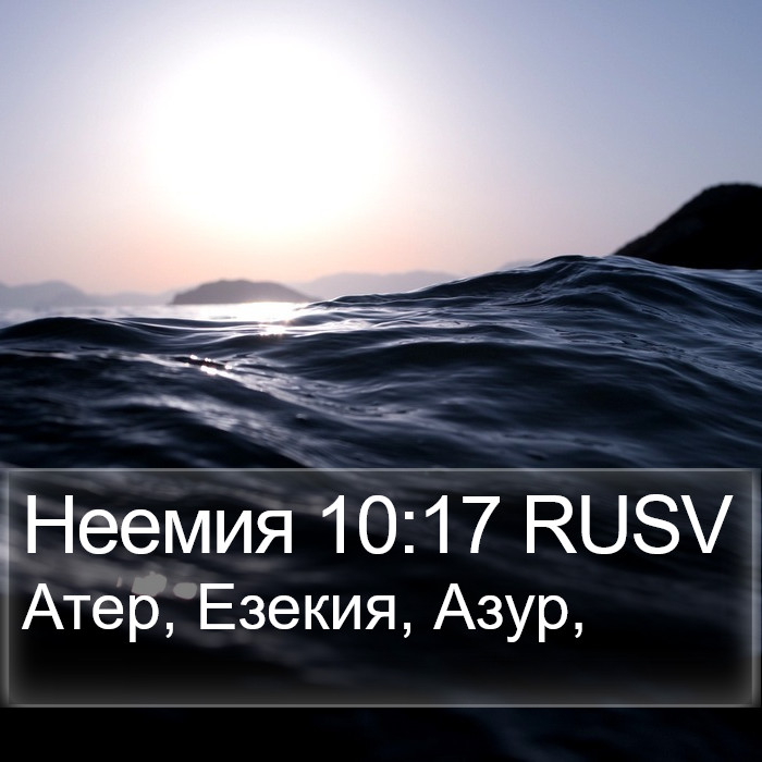 Неемия 10:17 RUSV Bible Study