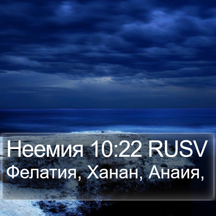 Неемия 10:22 RUSV Bible Study