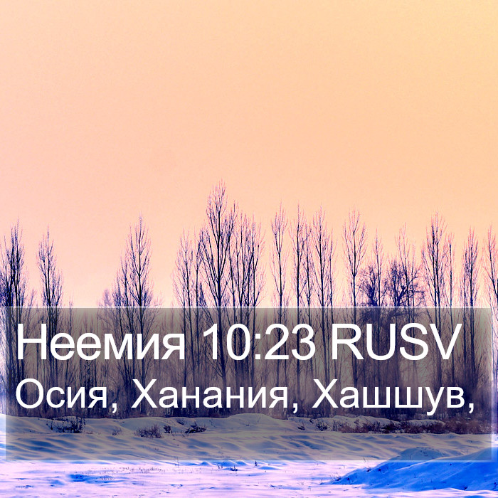 Неемия 10:23 RUSV Bible Study