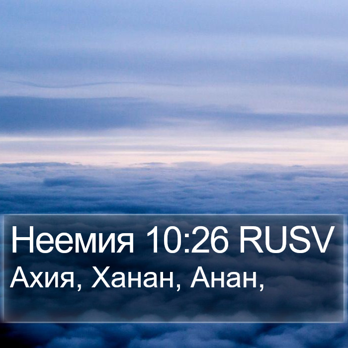 Неемия 10:26 RUSV Bible Study