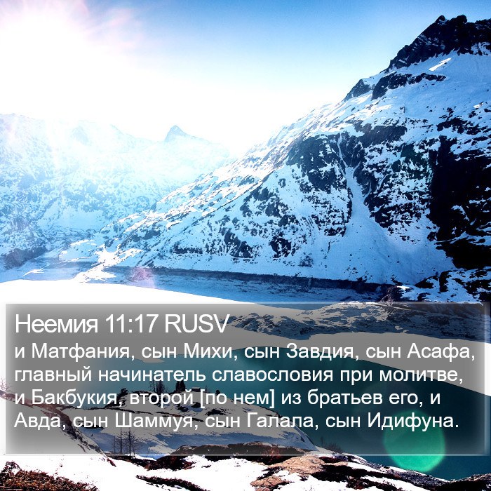 Неемия 11:17 RUSV Bible Study