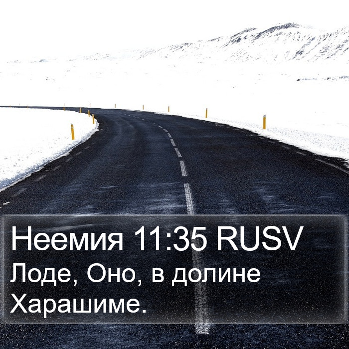 Неемия 11:35 RUSV Bible Study