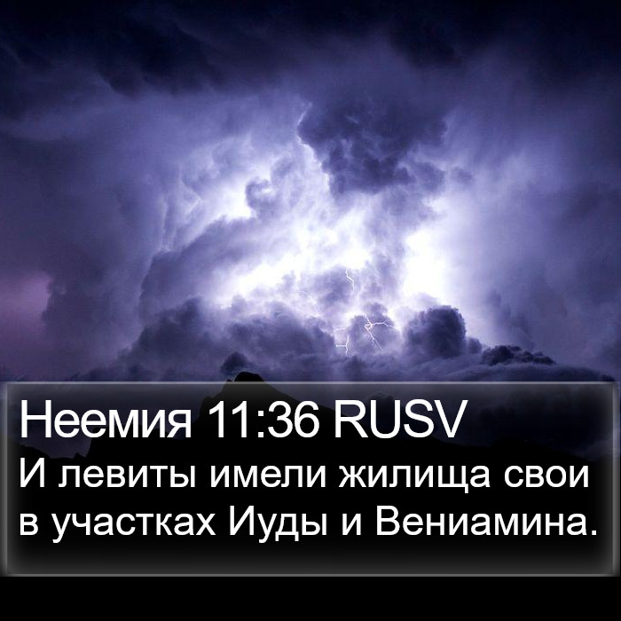 Неемия 11:36 RUSV Bible Study