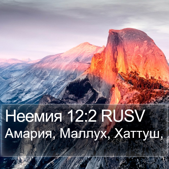 Неемия 12:2 RUSV Bible Study