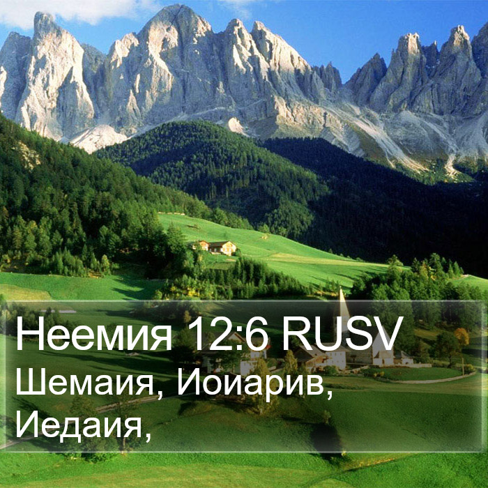 Неемия 12:6 RUSV Bible Study