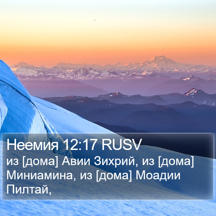 Неемия 12:17 RUSV Bible Study