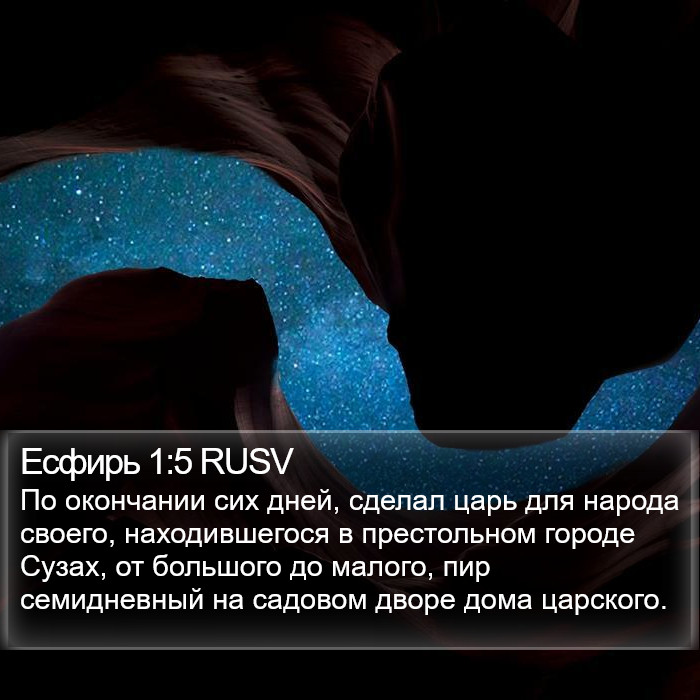 Есфирь 1:5 RUSV Bible Study