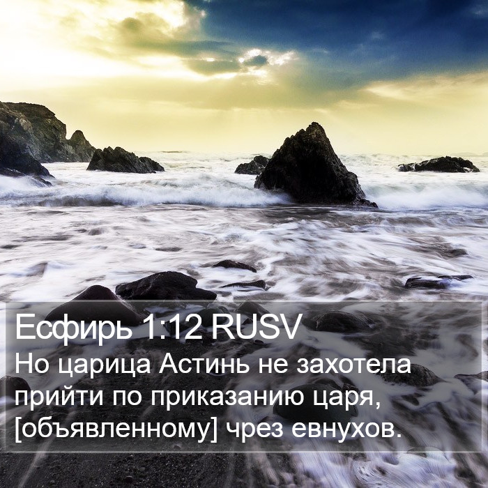 Есфирь 1:12 RUSV Bible Study