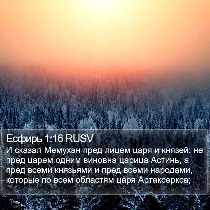 Есфирь 1:16 RUSV Bible Study