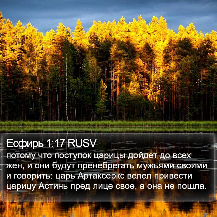 Есфирь 1:17 RUSV Bible Study