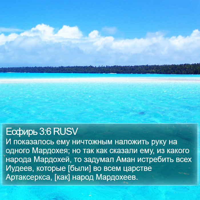 Есфирь 3:6 RUSV Bible Study