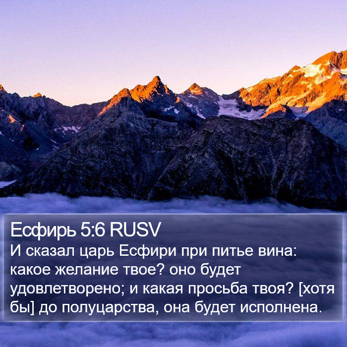 Есфирь 5:6 RUSV Bible Study