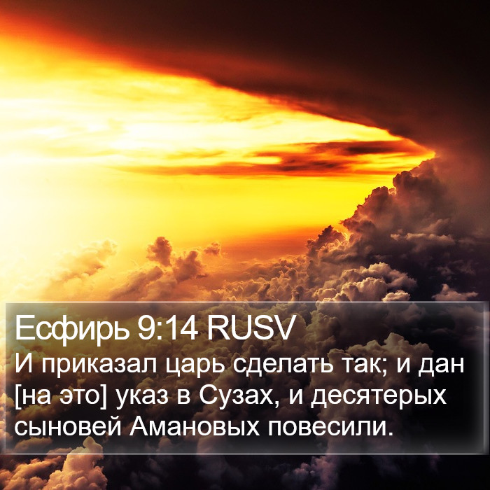 Есфирь 9:14 RUSV Bible Study