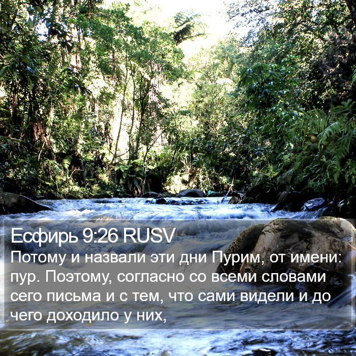 Есфирь 9:26 RUSV Bible Study