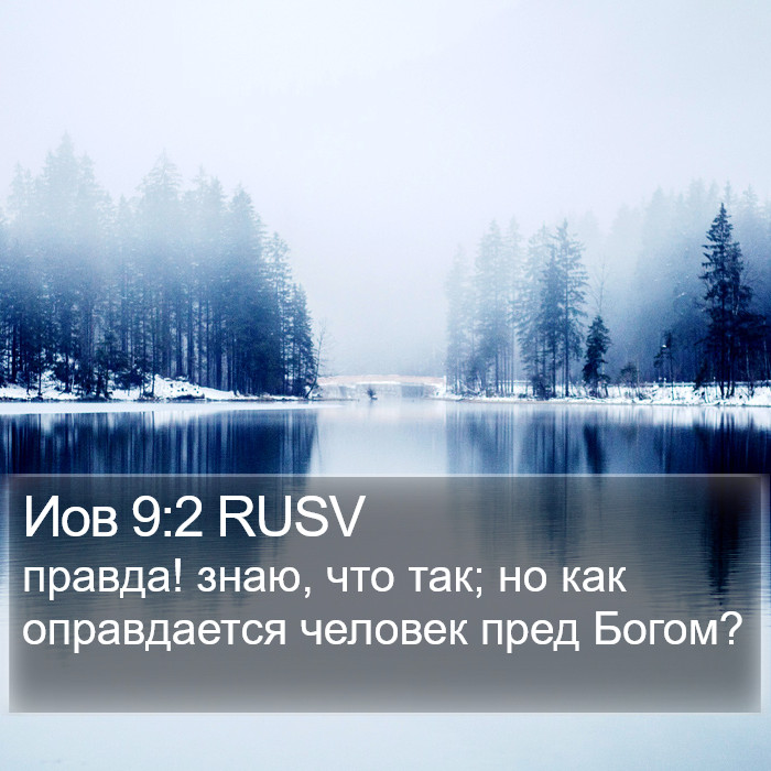 Иов 9:2 RUSV Bible Study