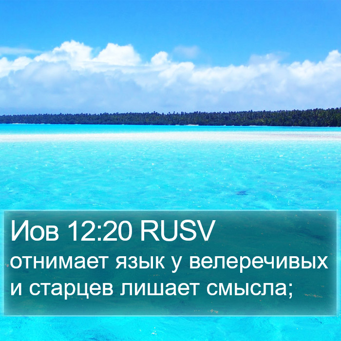 Иов 12:20 RUSV Bible Study