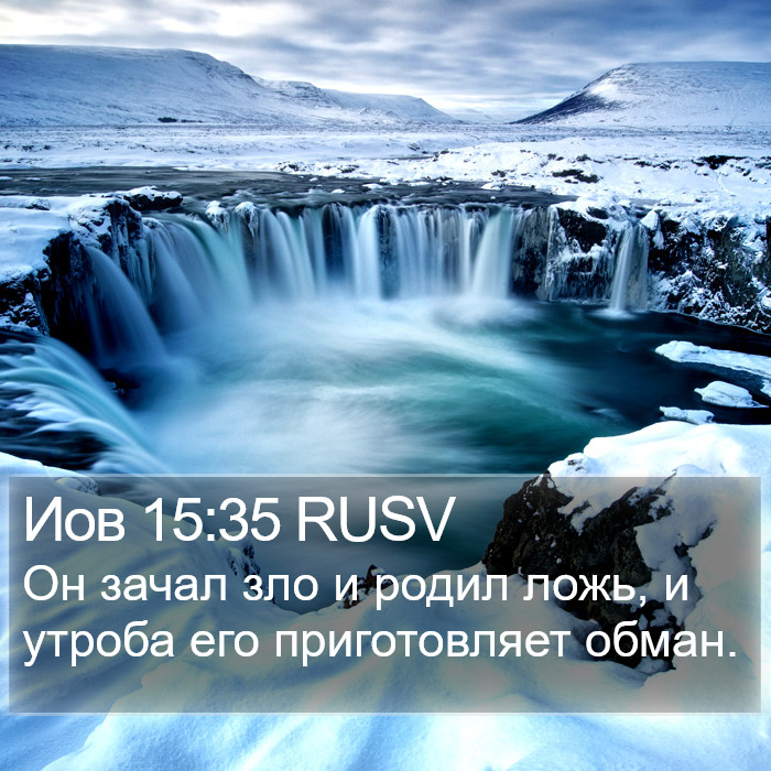 Иов 15:35 RUSV Bible Study