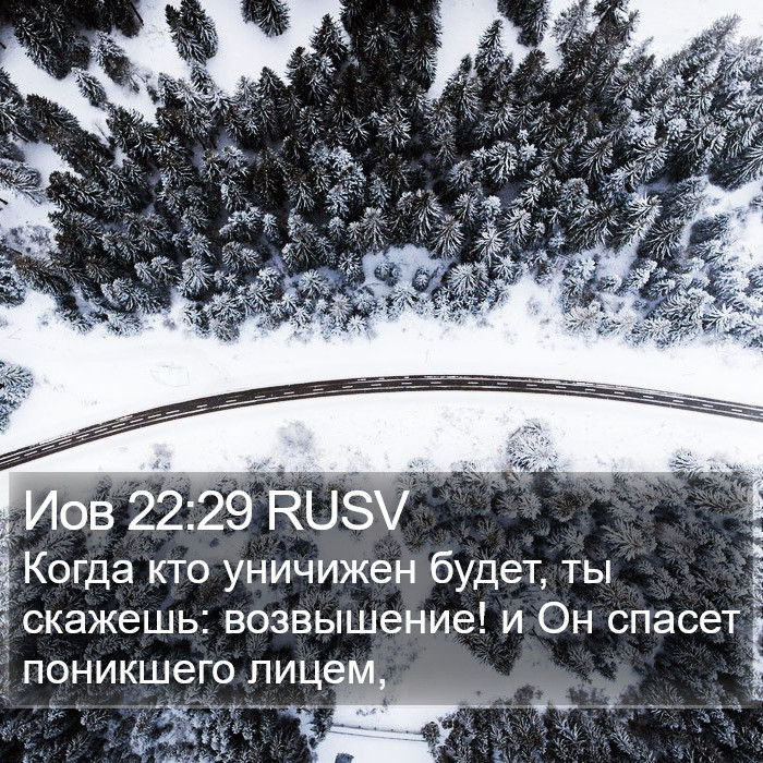 Иов 22:29 RUSV Bible Study