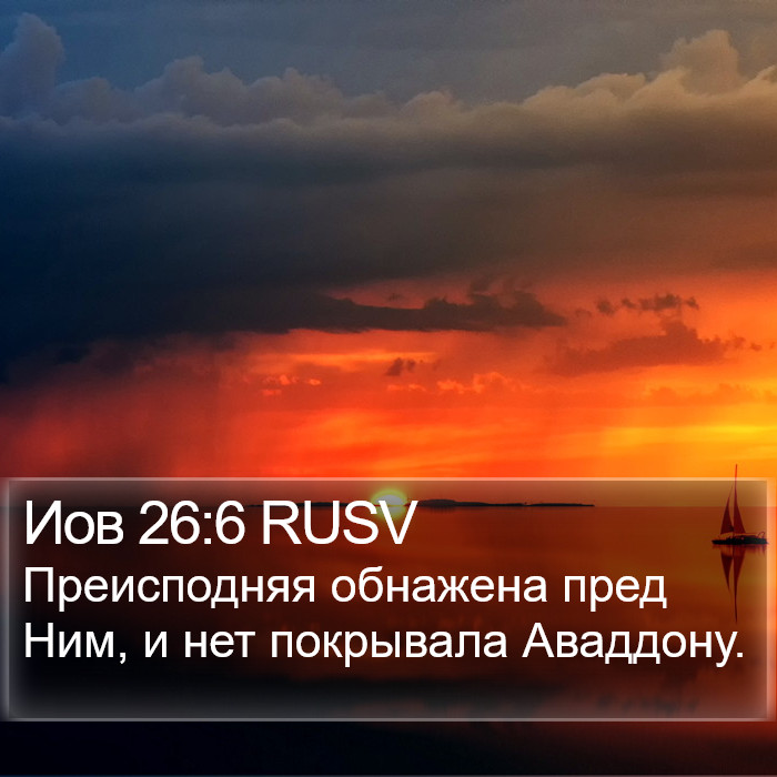 Иов 26:6 RUSV Bible Study