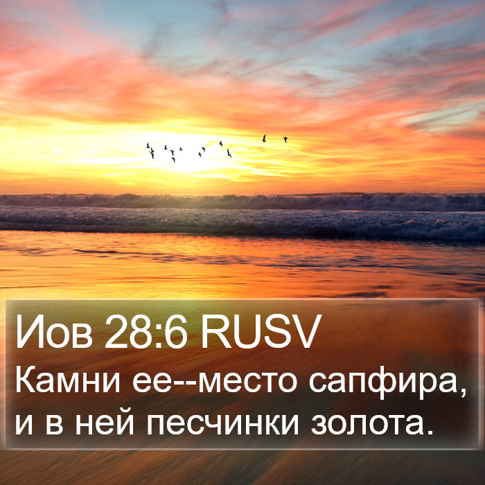 Иов 28:6 RUSV Bible Study