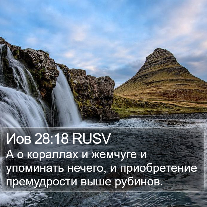 Иов 28:18 RUSV Bible Study