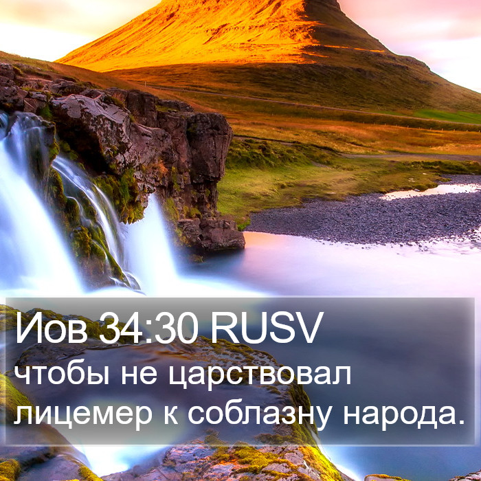 Иов 34:30 RUSV Bible Study