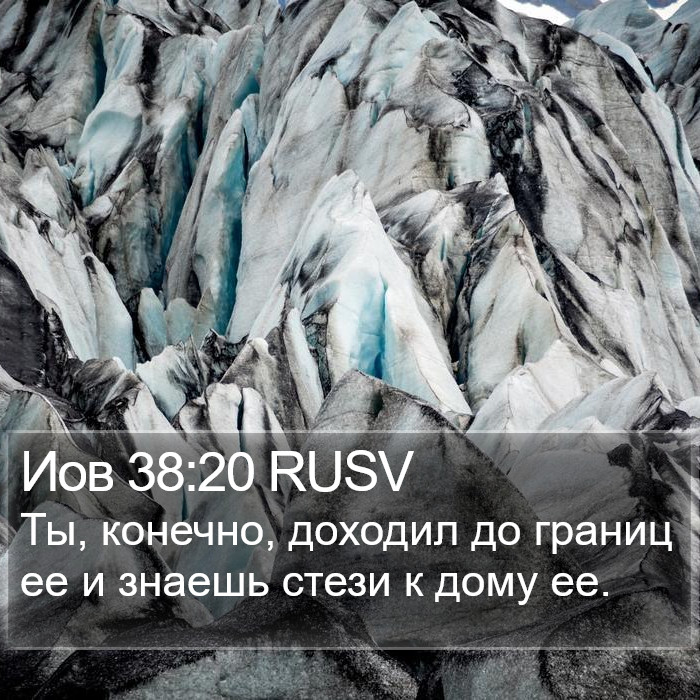 Иов 38:20 RUSV Bible Study