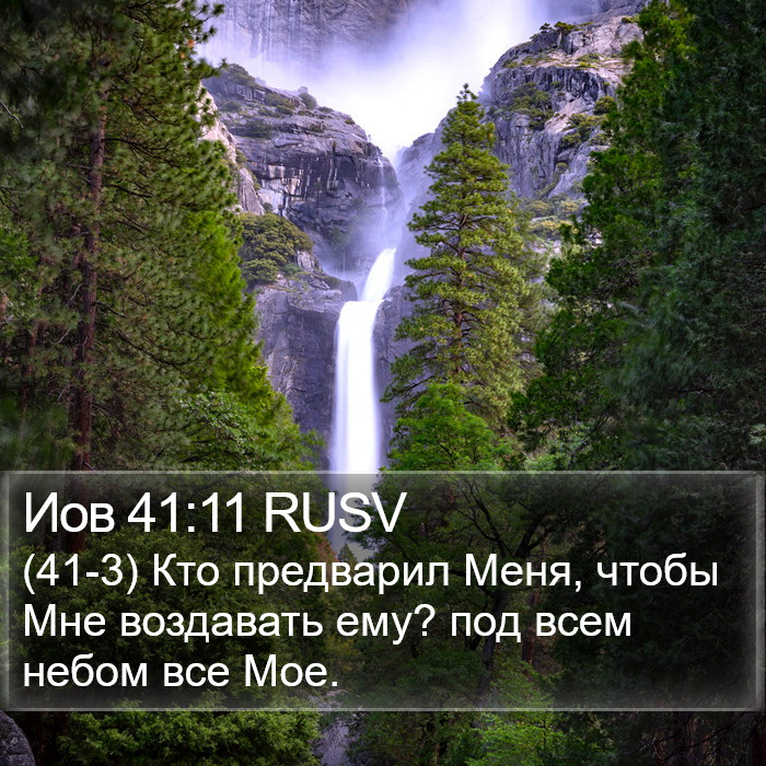 Иов 41:11 RUSV Bible Study