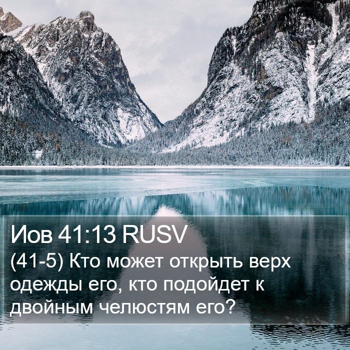 Иов 41:13 RUSV Bible Study
