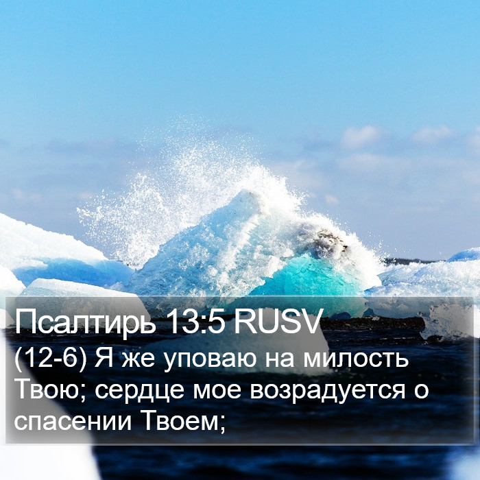 Псалтирь 13:5 RUSV Bible Study