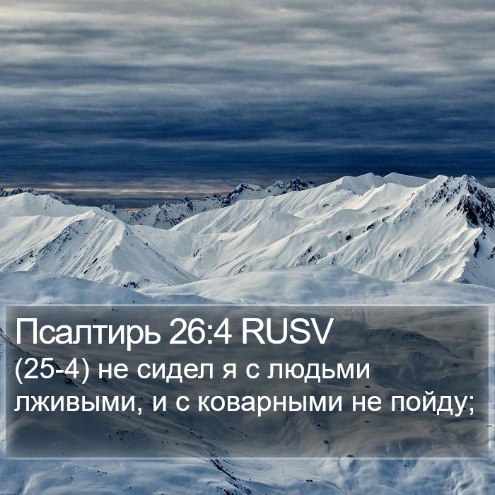 Псалтирь 26:4 RUSV Bible Study