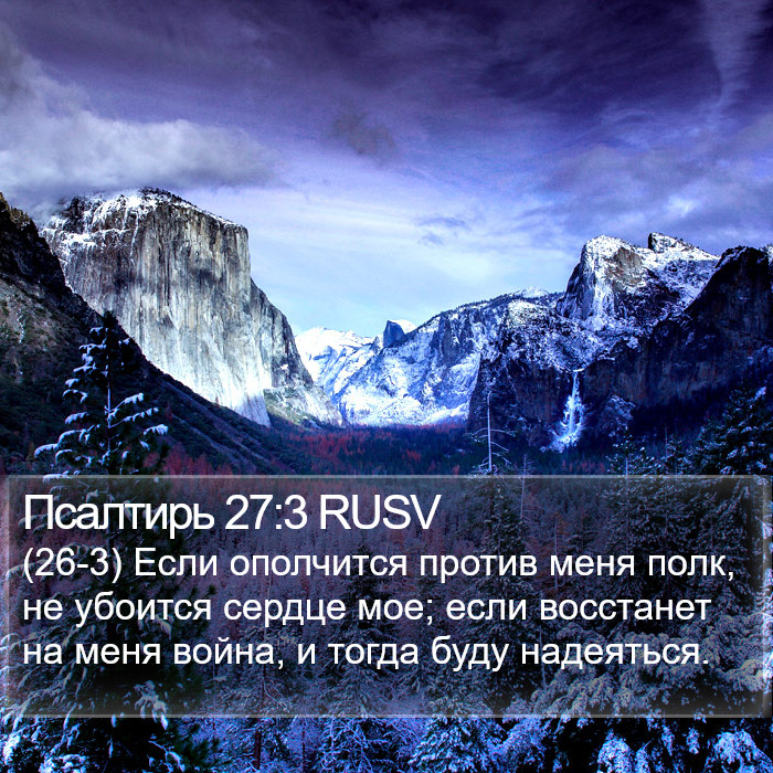 Псалтирь 27:3 RUSV Bible Study