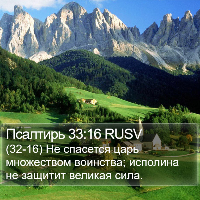 Псалтирь 33:16 RUSV Bible Study