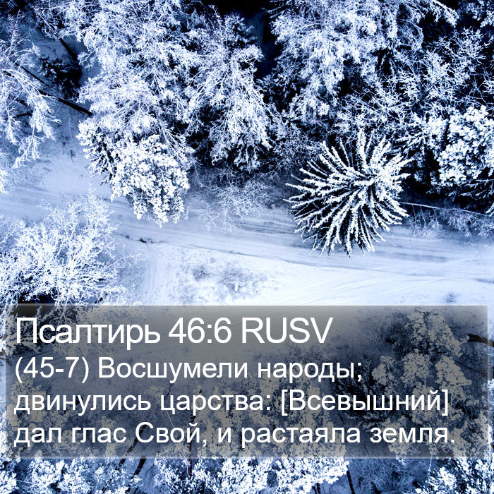 Псалтирь 46:6 RUSV Bible Study