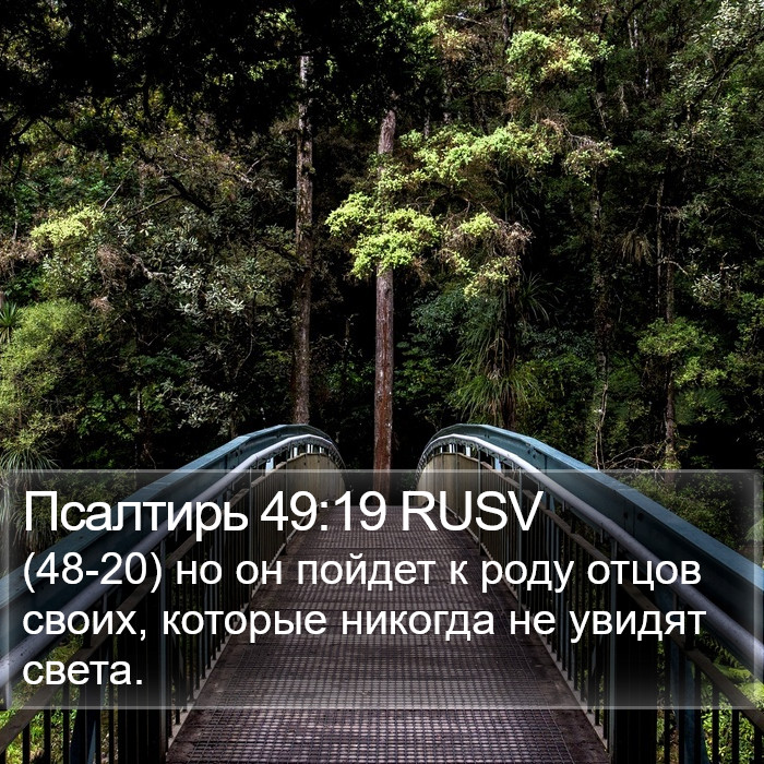 Псалтирь 49:19 RUSV Bible Study