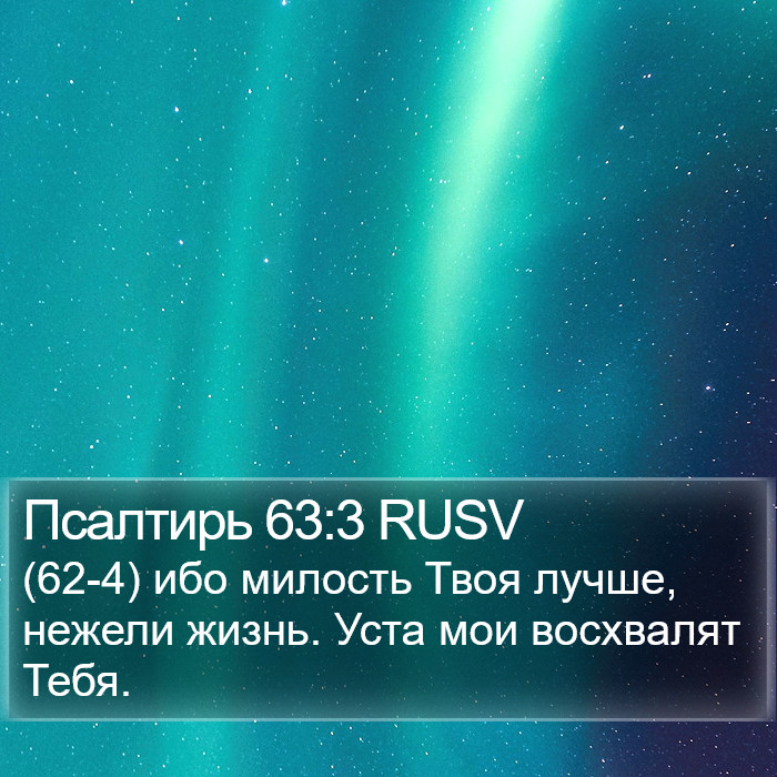 Псалтирь 63:3 RUSV Bible Study