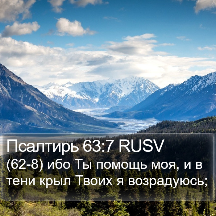 Псалтирь 63:7 RUSV Bible Study