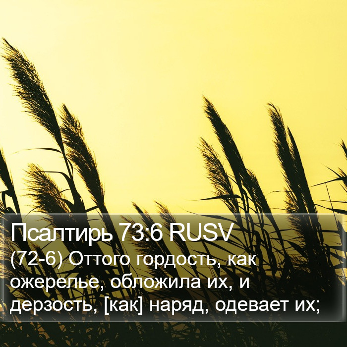 Псалтирь 73:6 RUSV Bible Study