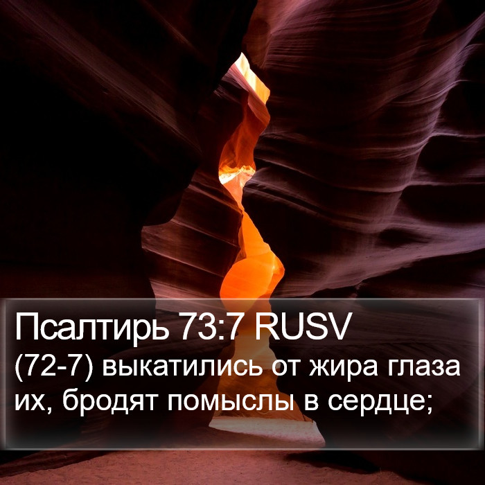 Псалтирь 73:7 RUSV Bible Study