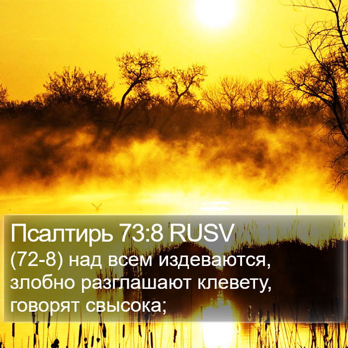 Псалтирь 73:8 RUSV Bible Study