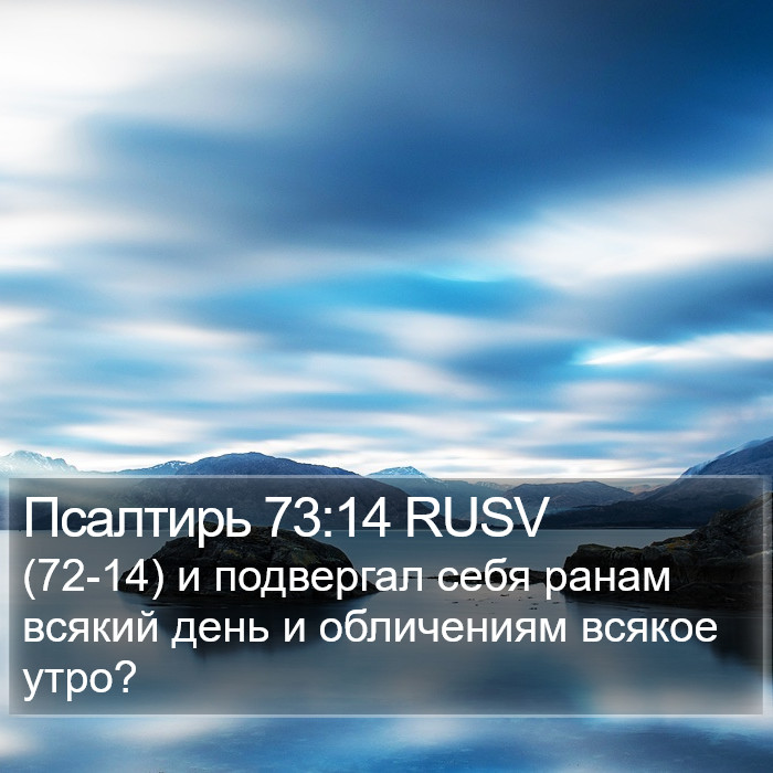 Псалтирь 73:14 RUSV Bible Study